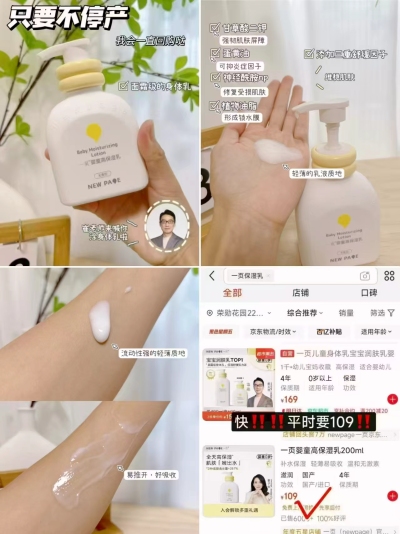 一页高保湿乳200ml大瓶 59元 - 86线报