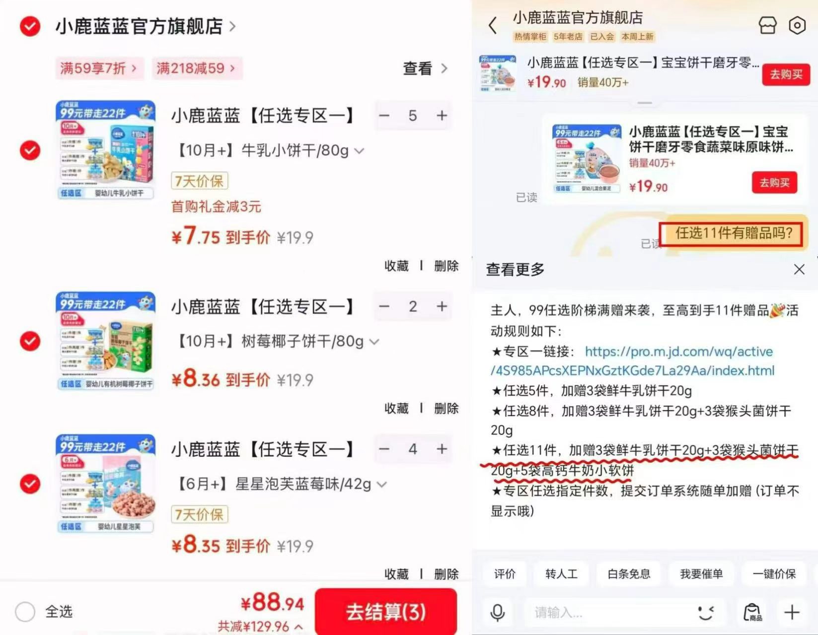 小鹿蓝蓝泡芙条任选5件 14.7元，小鹿蓝蓝宝宝零食专区任拍11含赠发22件 88.9元 - 86线报
