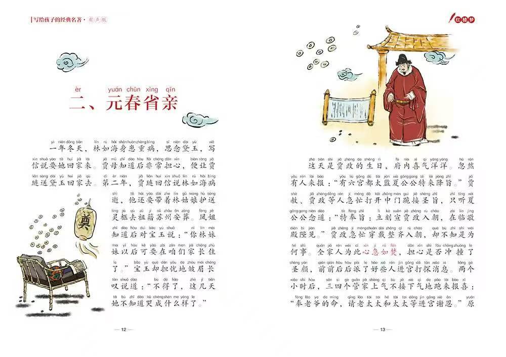 写给孩子的经典名著有声版任选1本 8.9元 - 线报酷 写给孩子的经典名著有声版任选1本 8.9元 - 线报酷