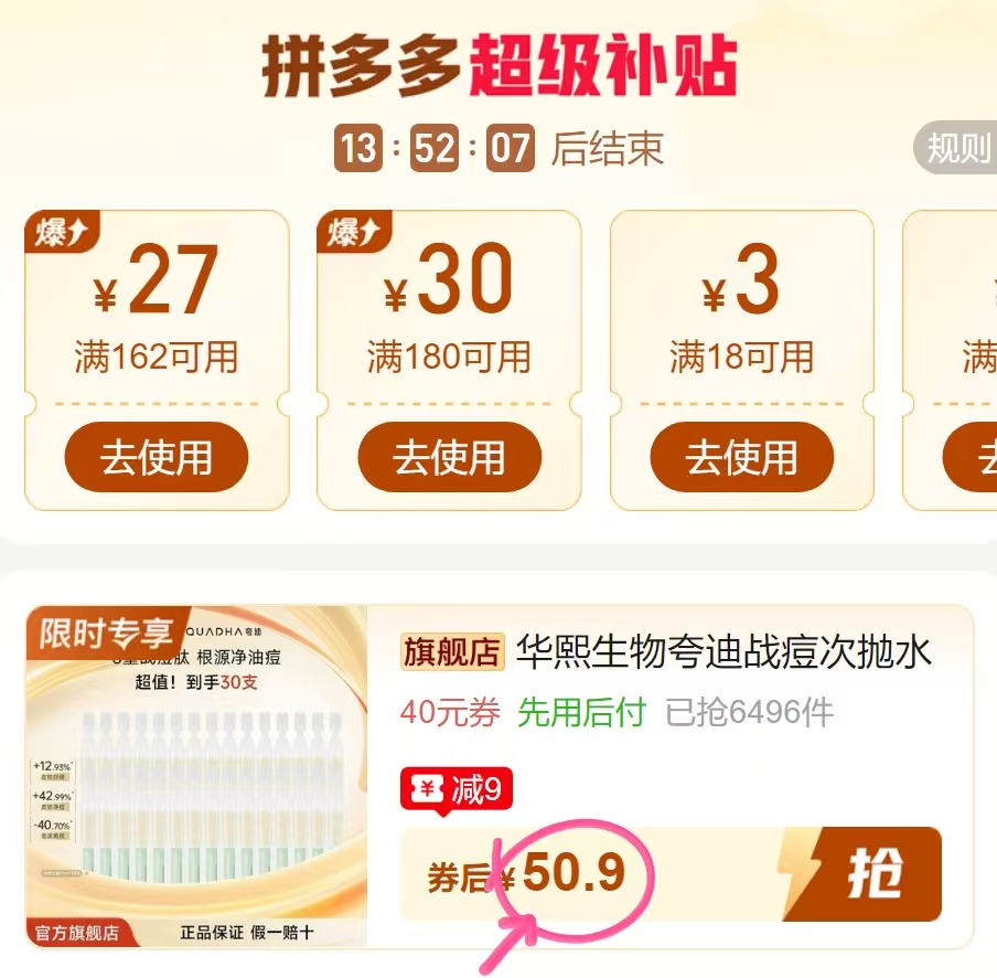 夸迪战痘次抛30支 50.9元 - 线报酷
