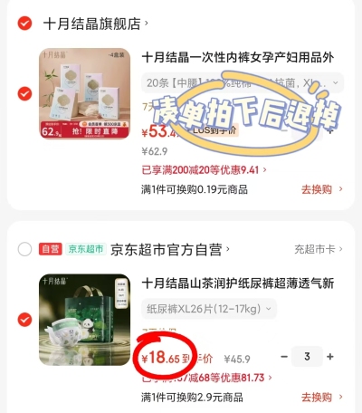 十月结晶山茶润护纸尿裤拍3件 55.9元，碧芭宝贝丛林狂想曲拍2件 78元 - 86线报