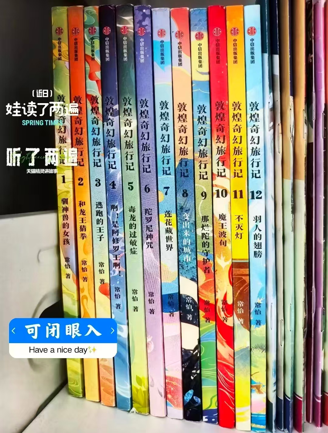 敦煌奇幻旅行记第1-4辑套装12册 131.1元 - 86线报