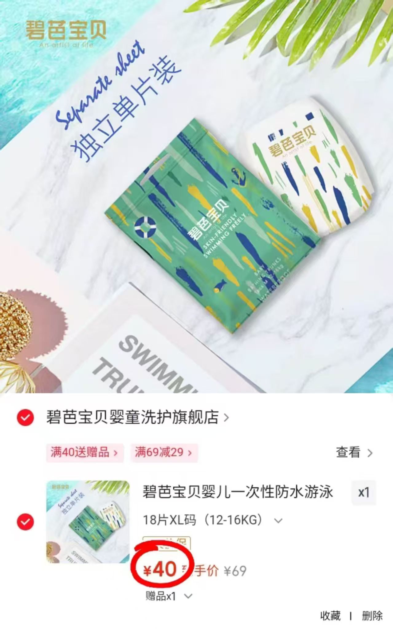碧芭宝贝游泳裤入荟符40🉐最多19片 2.1元/片 - 86线报 碧芭宝贝游泳裤入荟符40🉐最多19片 2.1元/片 - 86线报