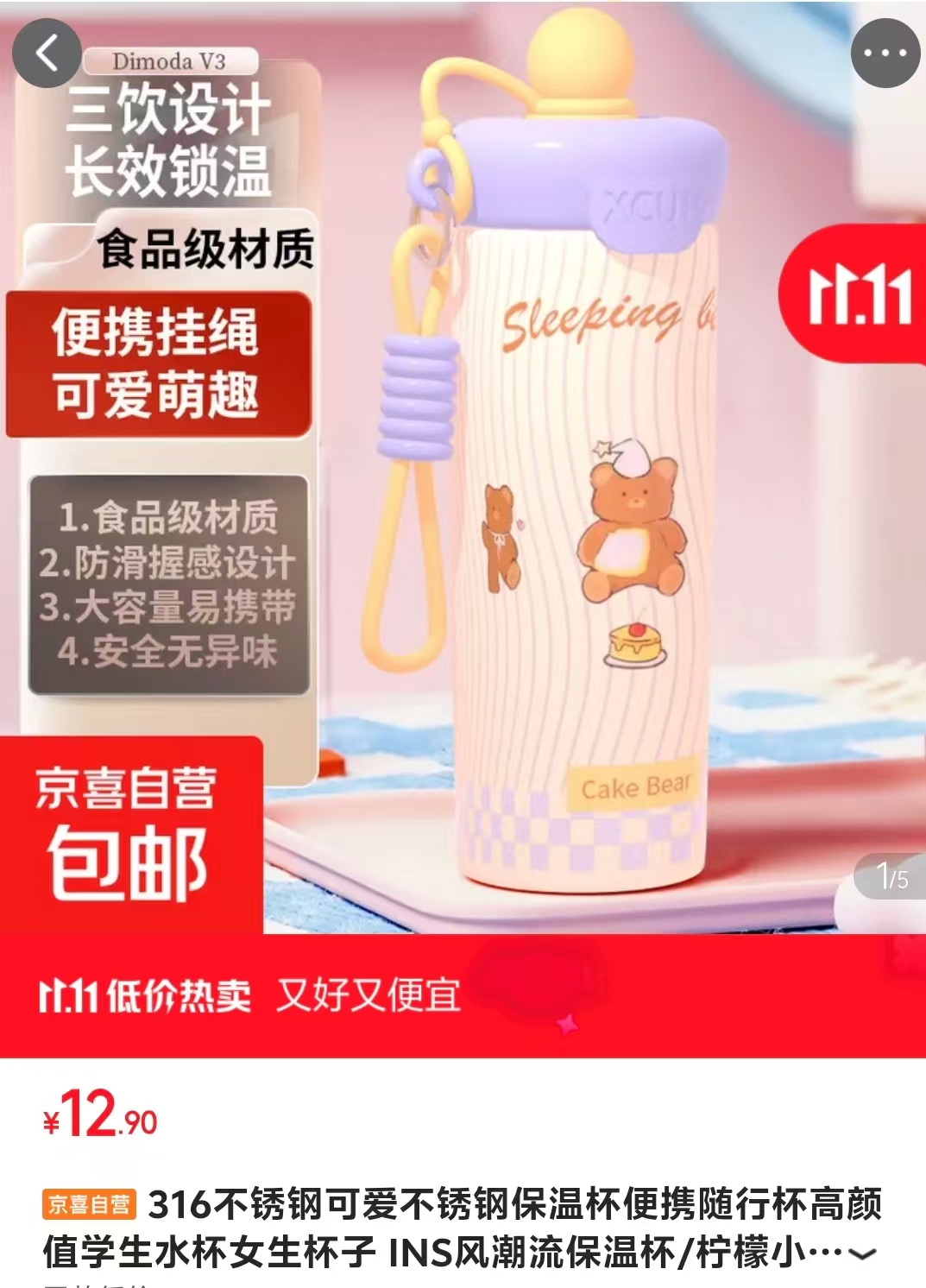 京东京喜自营官方店不锈钢保温杯柠檬小熊600ml 12.9元 - 线报酷