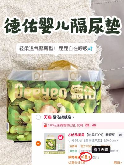 德佑沁氧一次性隔尿垫 18.9元 - 线报酷