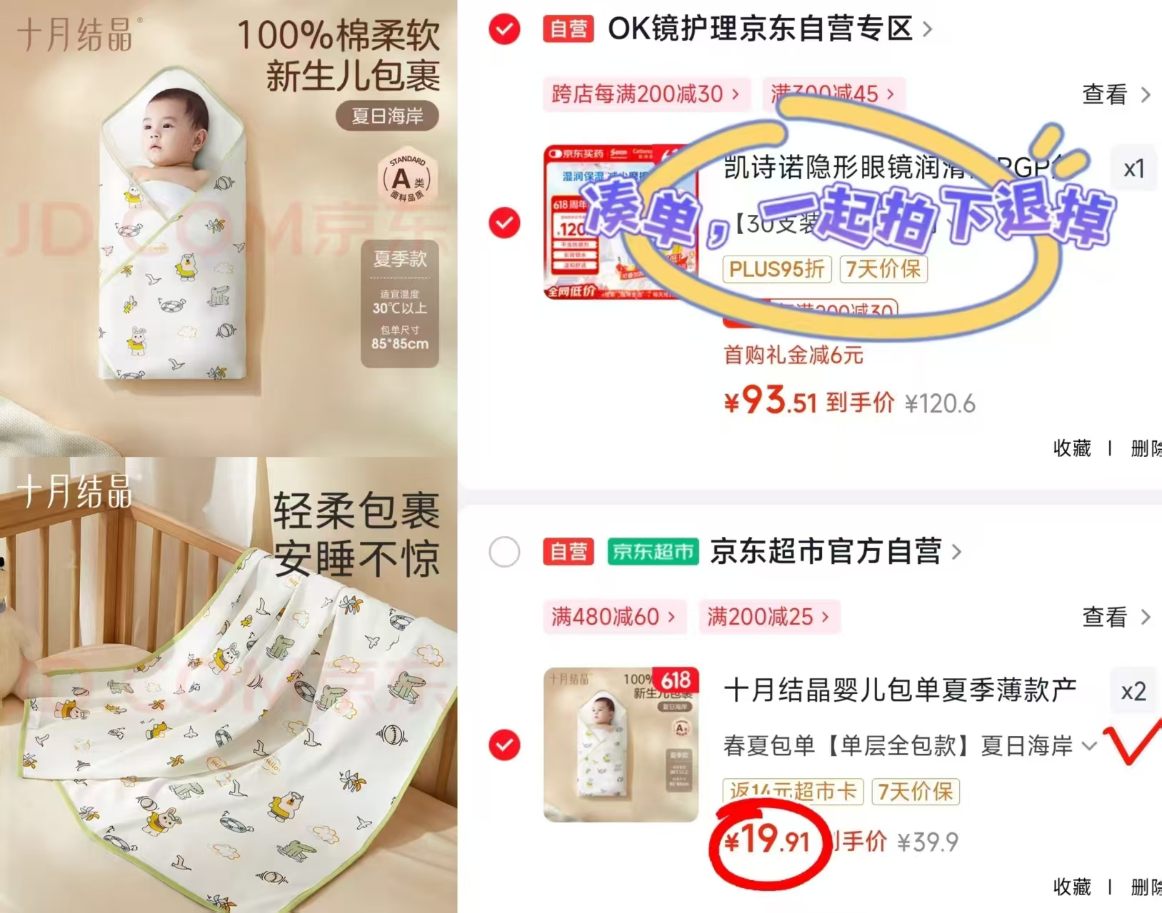 十月结晶婴儿包单85*85cm 12.9元，十月结晶婴儿包单85*85cm 12.9元 - 86线报