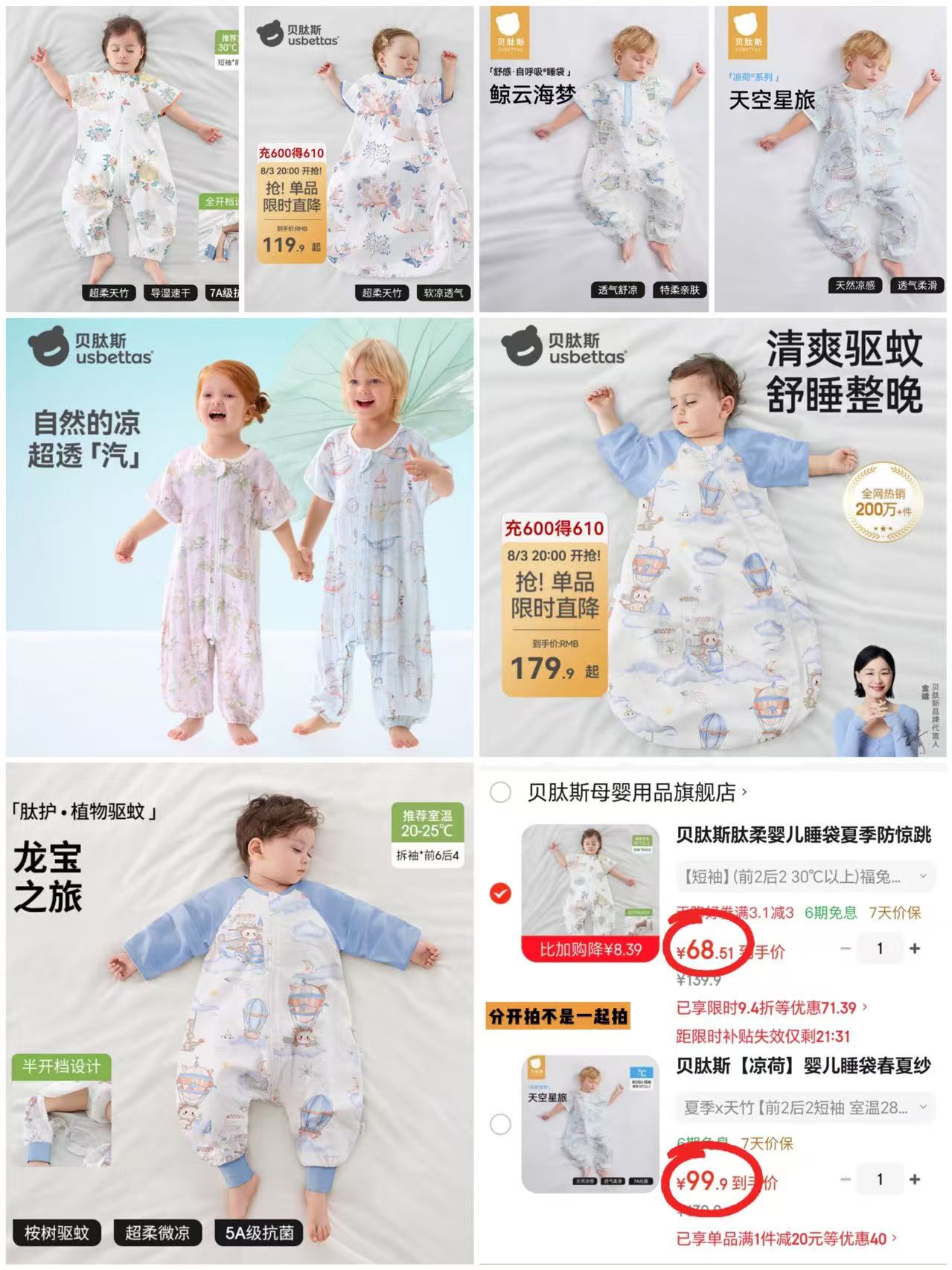 贝肽斯肽柔短袖前2后2分腿 68.5元，贝肽斯自呼吸天竹短袖分腿 79.9元 - 86线报