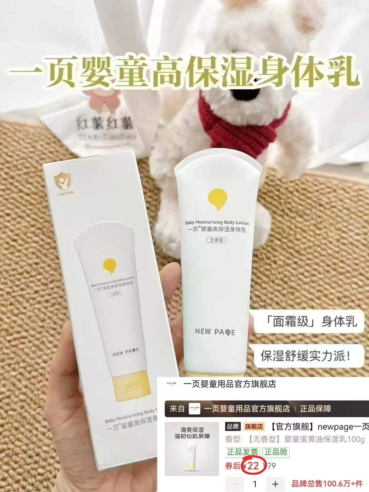 一页婴童保湿身体乳100g 22元 - 折送网