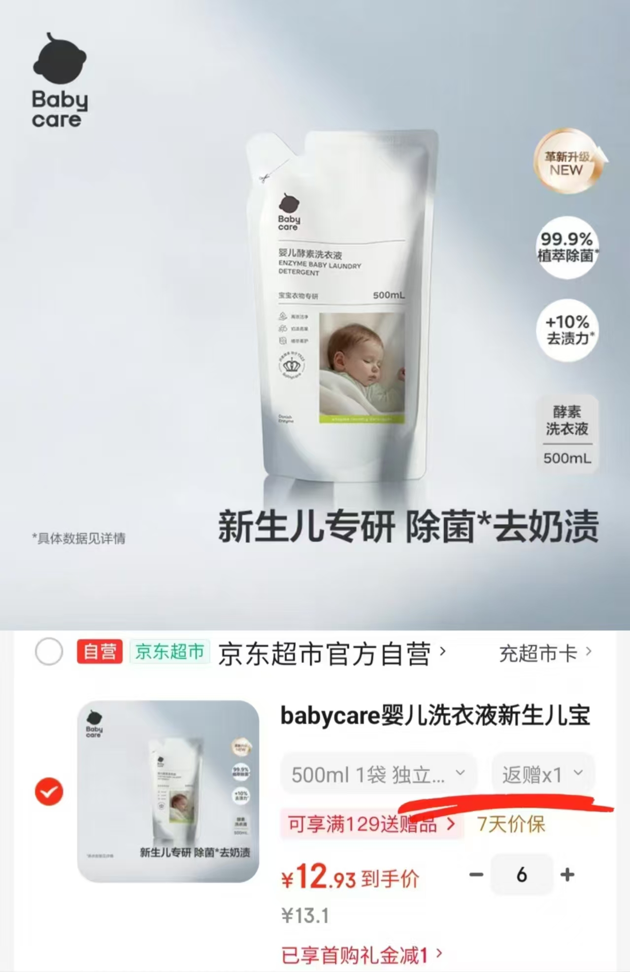 ⭕自.营bbc婴儿酵素洗衣液 💰折6.9🉐500ml‼️超di‼️ - 86线报 ⭕自.营bbc婴儿酵素洗衣液 💰折6.9🉐500ml‼️超di‼️ - 86线报