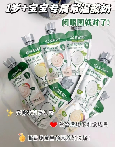 宝宝馋了婴儿酸奶35g*10袋 33.9元 - 86线报