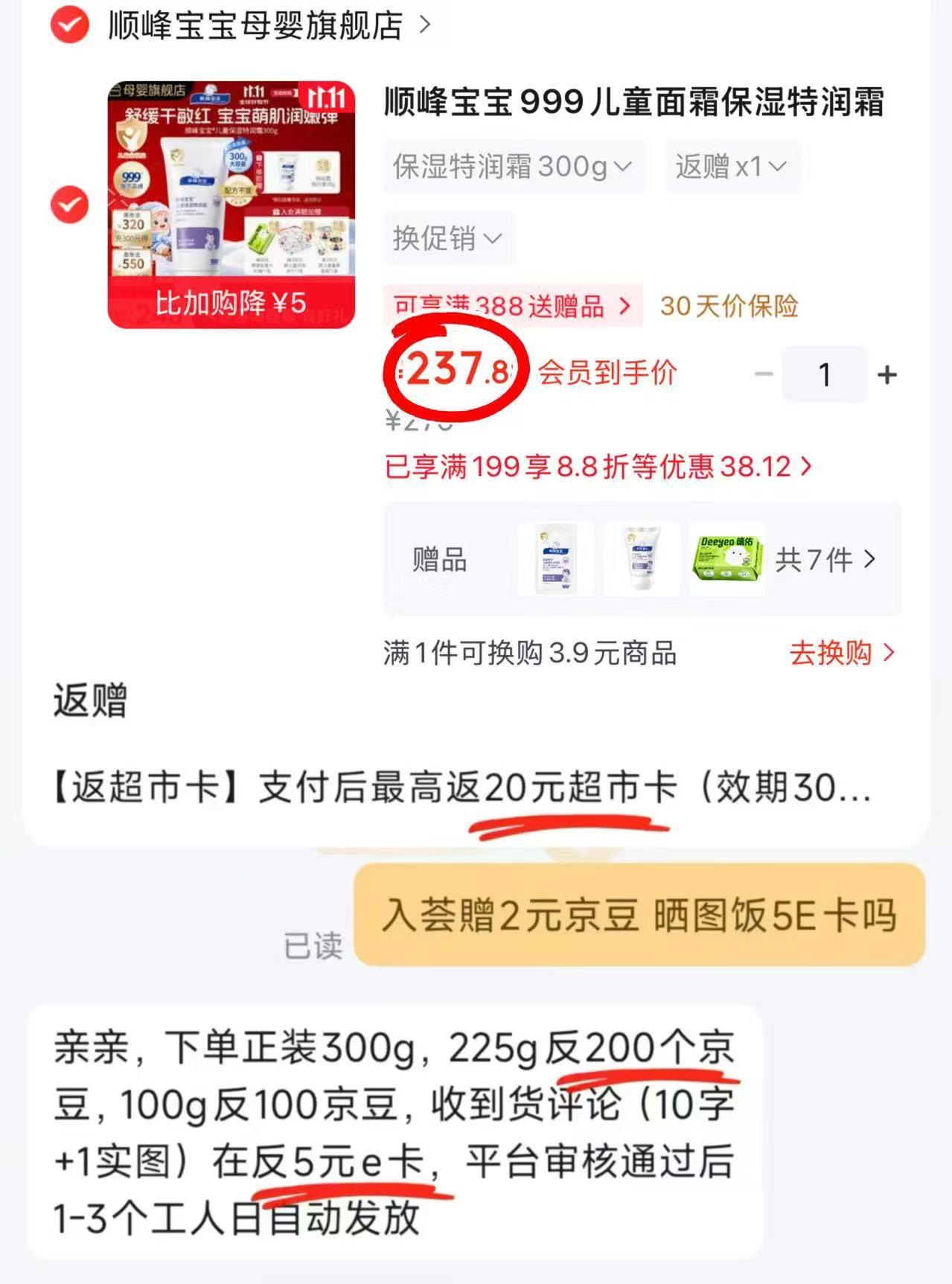 顺峰宝宝999儿童面霜225g×2拍1件含赠330g 63.8元 - 86线报 顺峰宝宝999儿童面霜225g×2拍1件含赠330g 63.8元 - 86线报