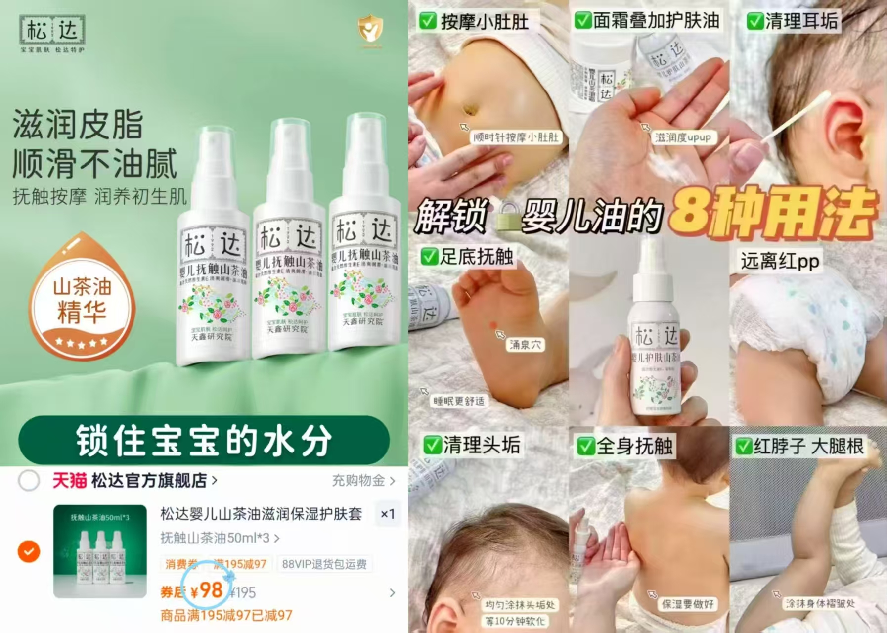 松达婴儿抚触山茶油50ml*3瓶 98元 - 86线报