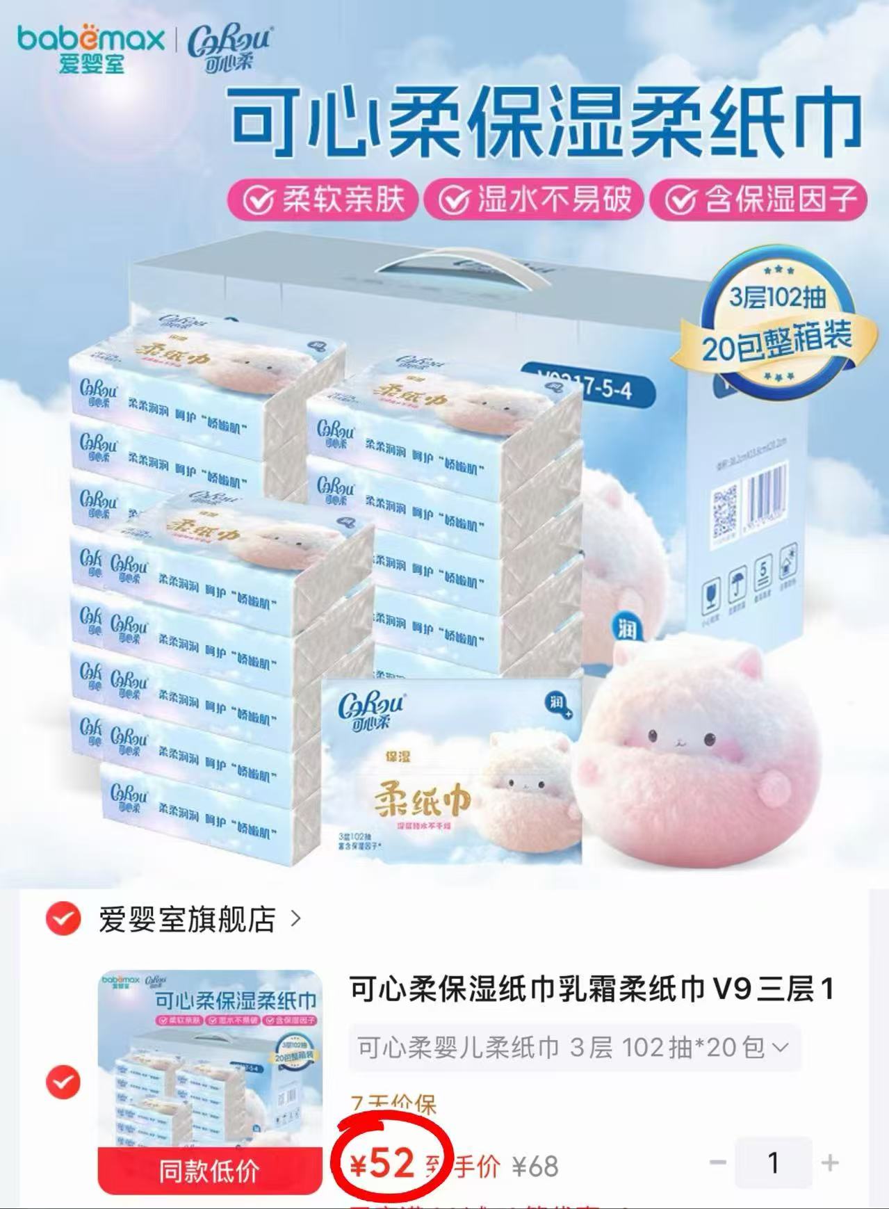 可心柔V9柔纸巾拍1发102抽*20包 0.025元/抽 - 86线报