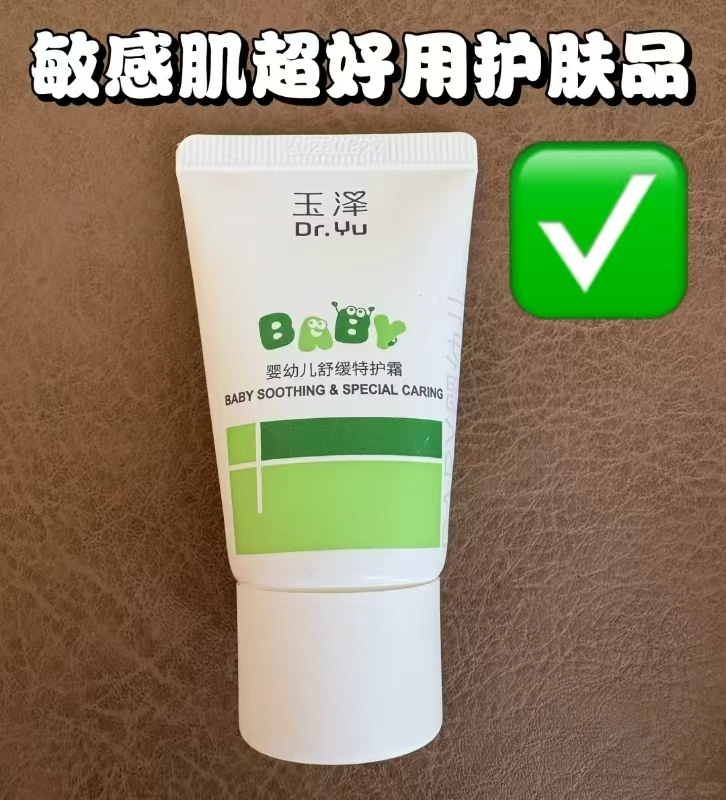 玉泽宝宝舒缓特护面霜15g*3支 9.3元 - 86线报