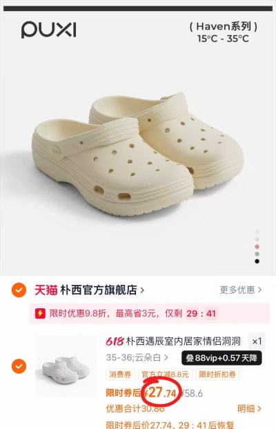 朴西居家情侣洞洞鞋 27.7元 - 86线报