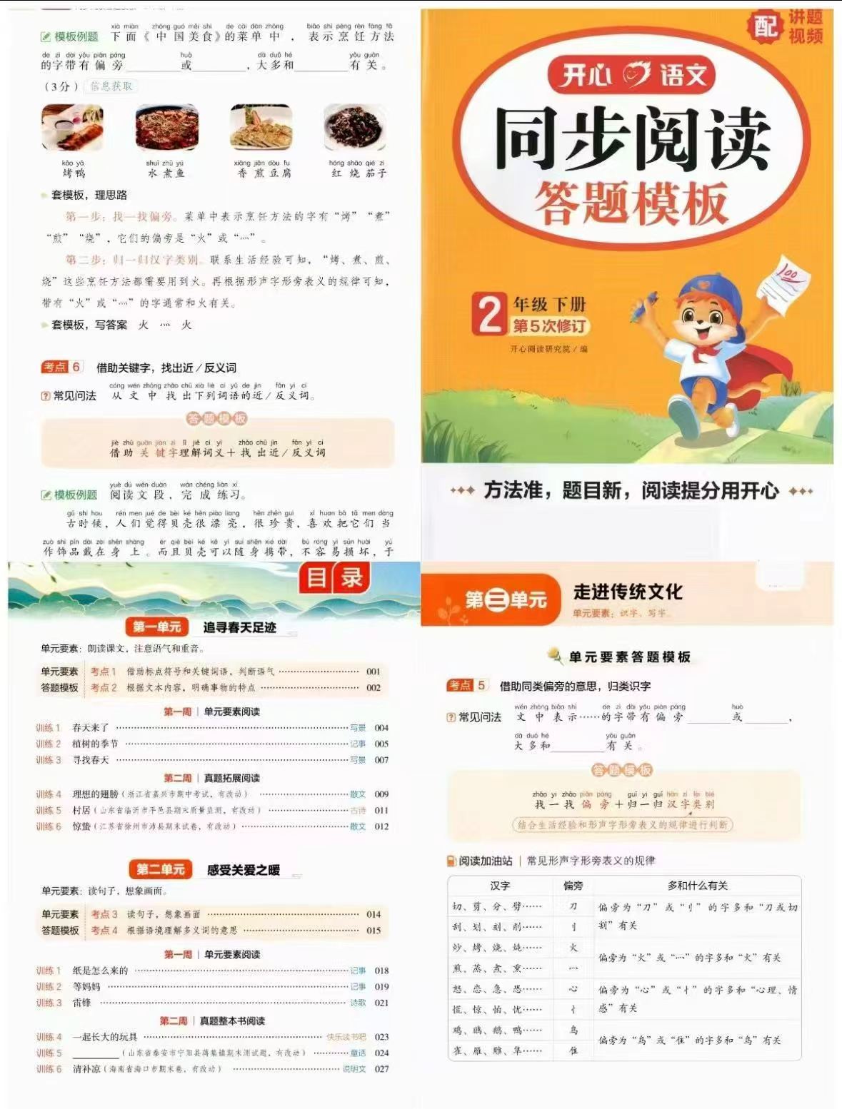 同步阅读答题模板/作文26年秋季蕞新版 15.8元 - 线报酷