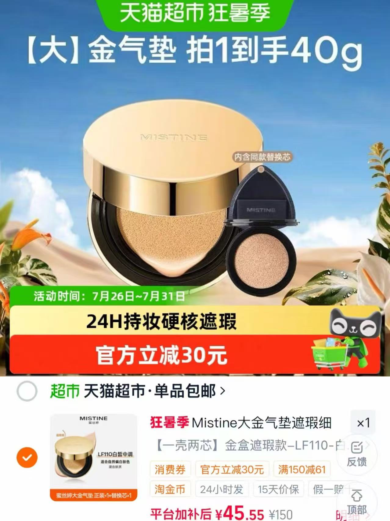 蜜丝婷大金气垫到手20g一正一替 45.5元 - 86线报