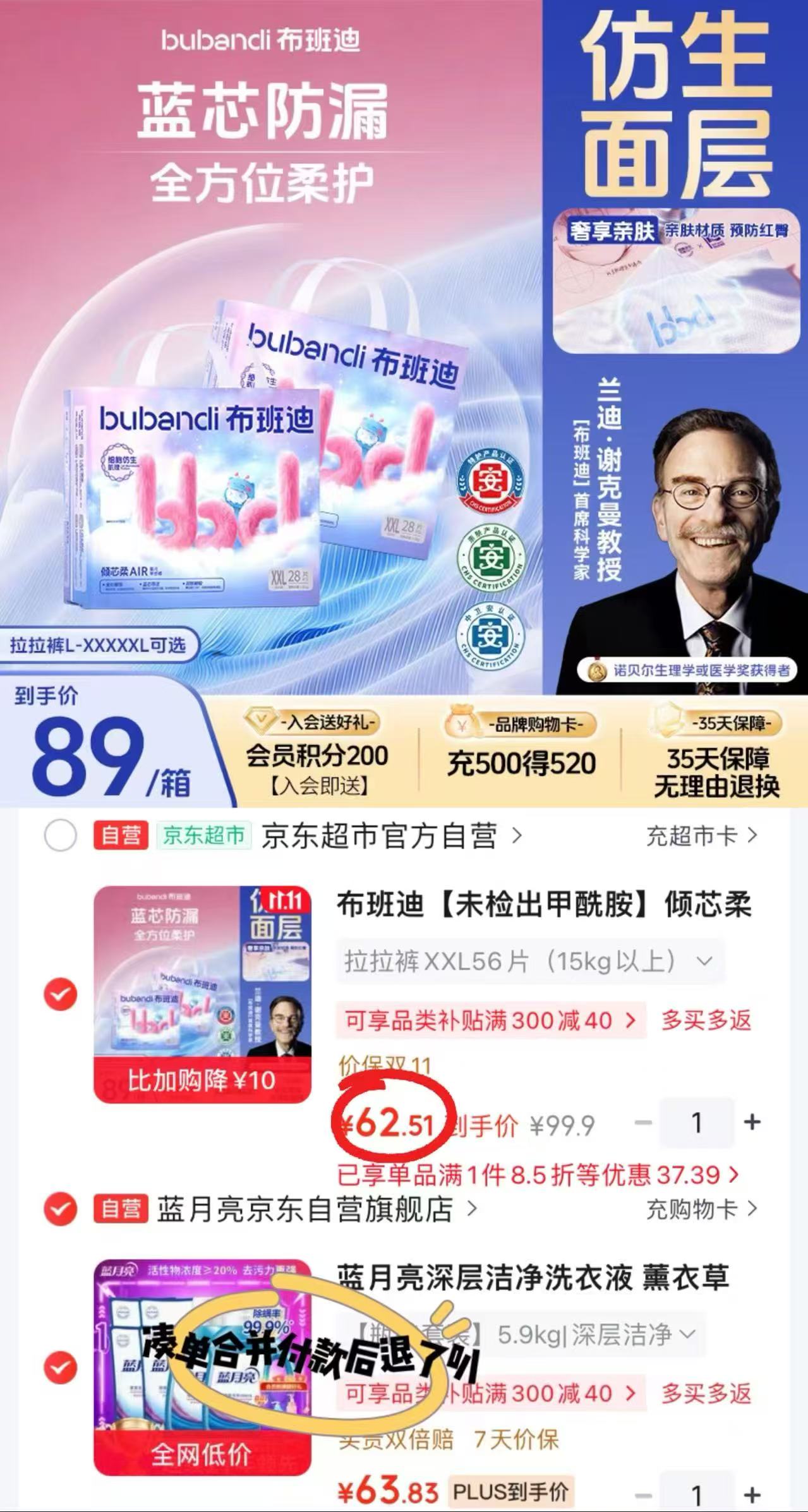布班迪倾芯柔Air系列拍1发2包 62.5元 - 线报酷