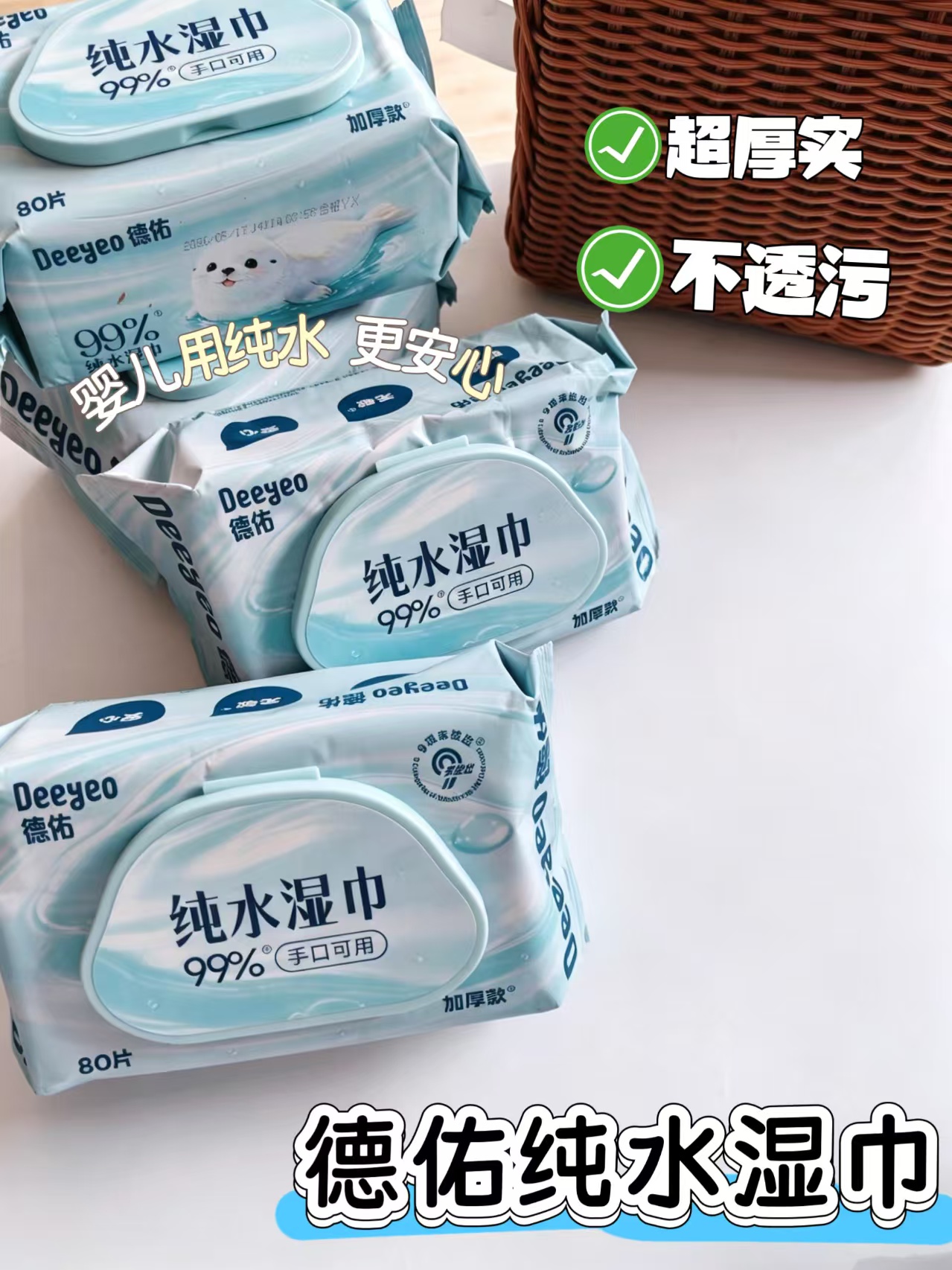 德佑婴儿纯水湿巾80抽 4.8元 - 线报酷 德佑婴儿纯水湿巾80抽 4.8元 - 线报酷