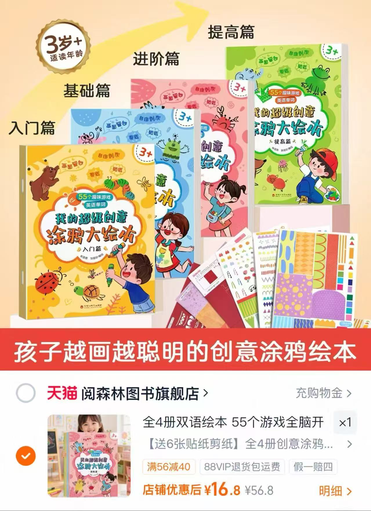 阅森林儿童开发益智绘本拍1发4 16.8元 - 86线报 阅森林儿童开发益智绘本拍1发4 16.8元 - 86线报