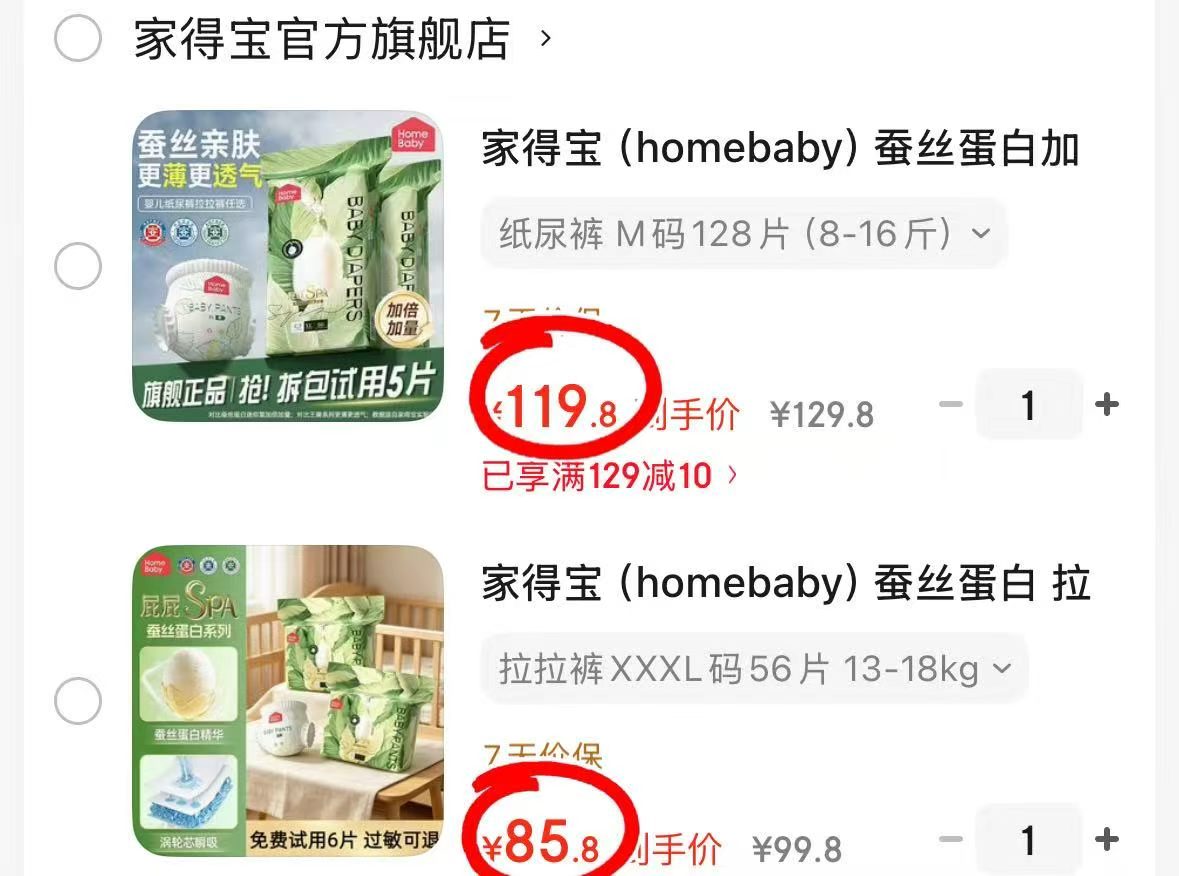 家得宝尿不湿箱装拍1发2包 赠柔纸巾40抽*5包 42.9元 - 86线报