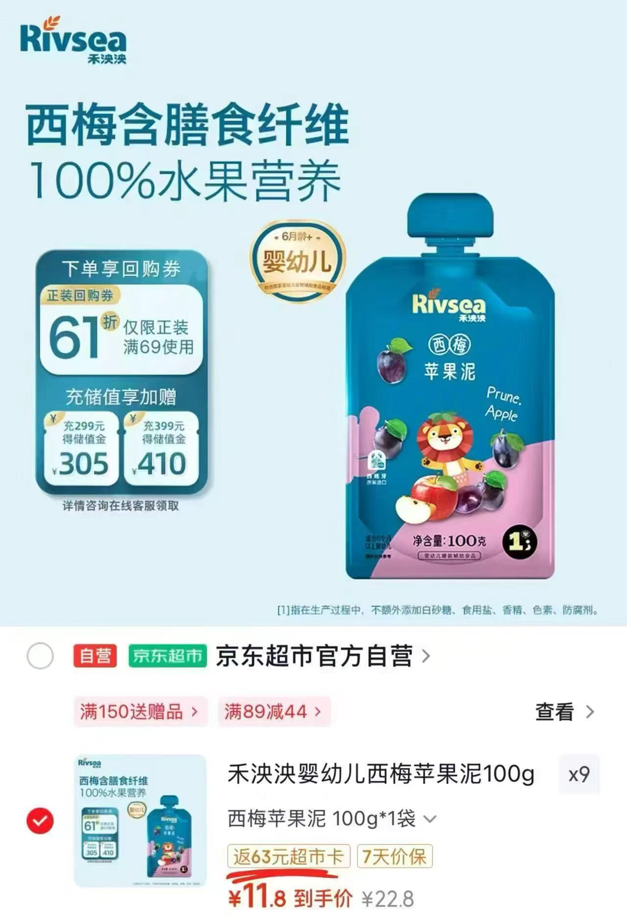 禾泱泱婴标果泥22.8元 - 86线报