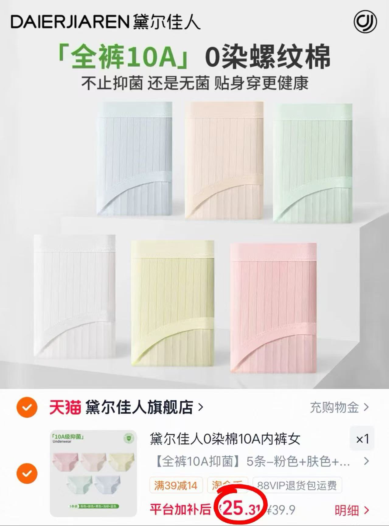 黛尔佳人女士内裤5条10A级抗.菌无菌包装 25.9元 - 86线报 黛尔佳人女士内裤5条10A级抗.菌无菌包装 25.9元 - 86线报