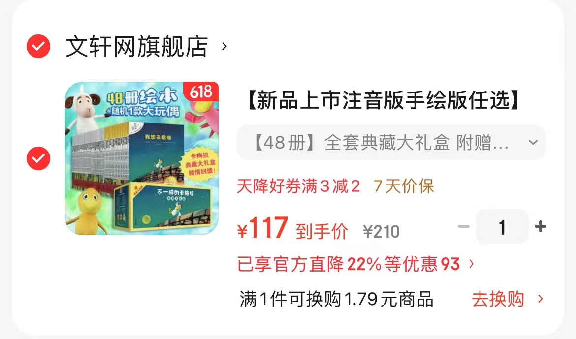 不一样的卡梅拉典藏大礼盒全48册 赠官方正版角色玩偶随机1个 117元 - 86线报 不一样的卡梅拉典藏大礼盒全48册 赠官方正版角色玩偶随机1个 117元 - 86线报