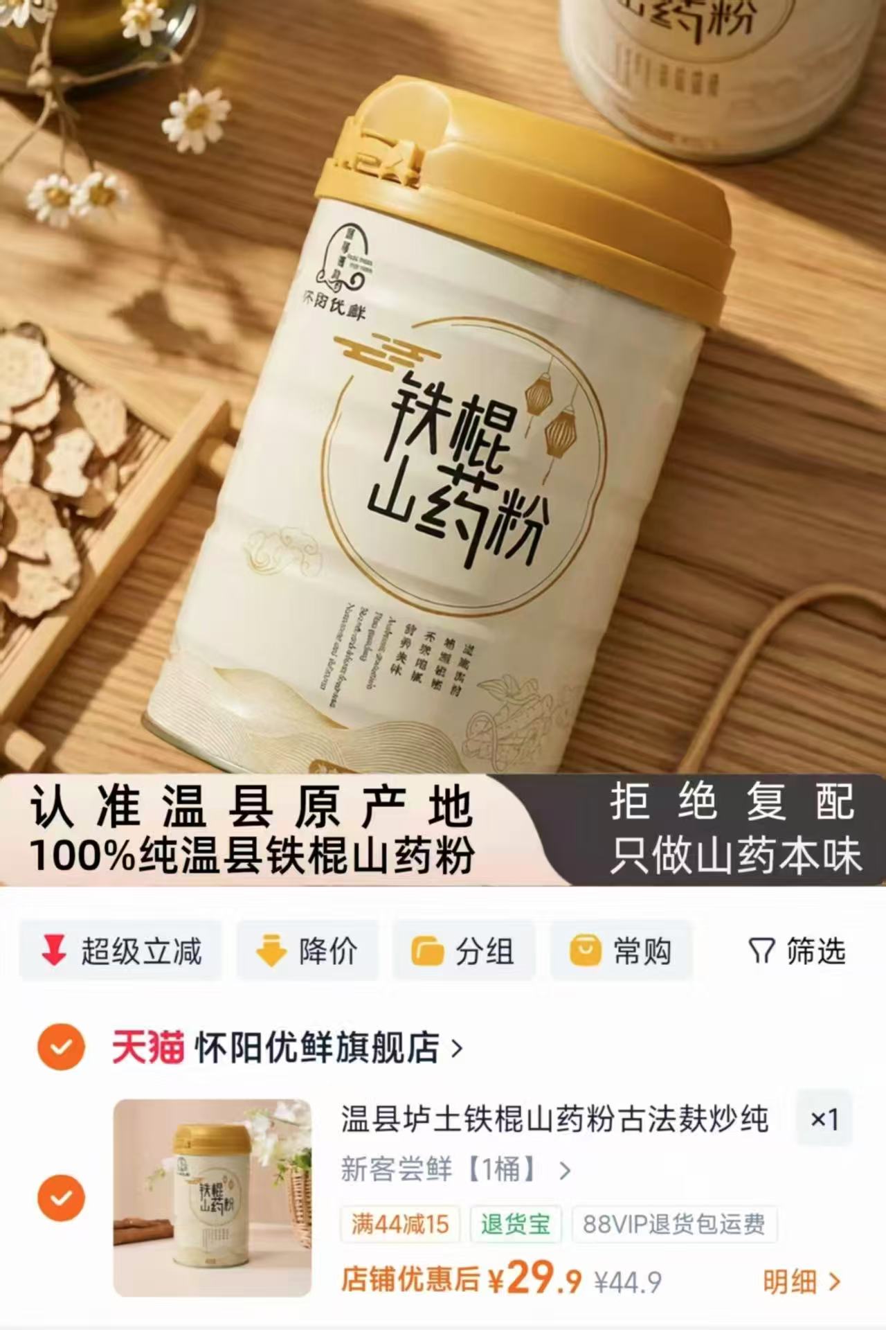 温县铁棍山药粉500g 29.9元 - 86线报 温县铁棍山药粉500g 29.9元 - 86线报