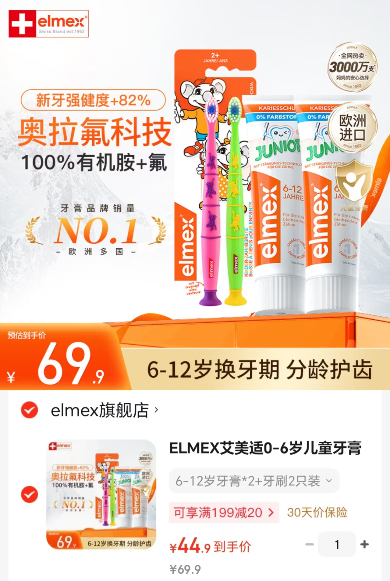 艾美适儿童牙膏牙刷组合牙膏50ml*2+牙刷*2 44.9元 - 86线报