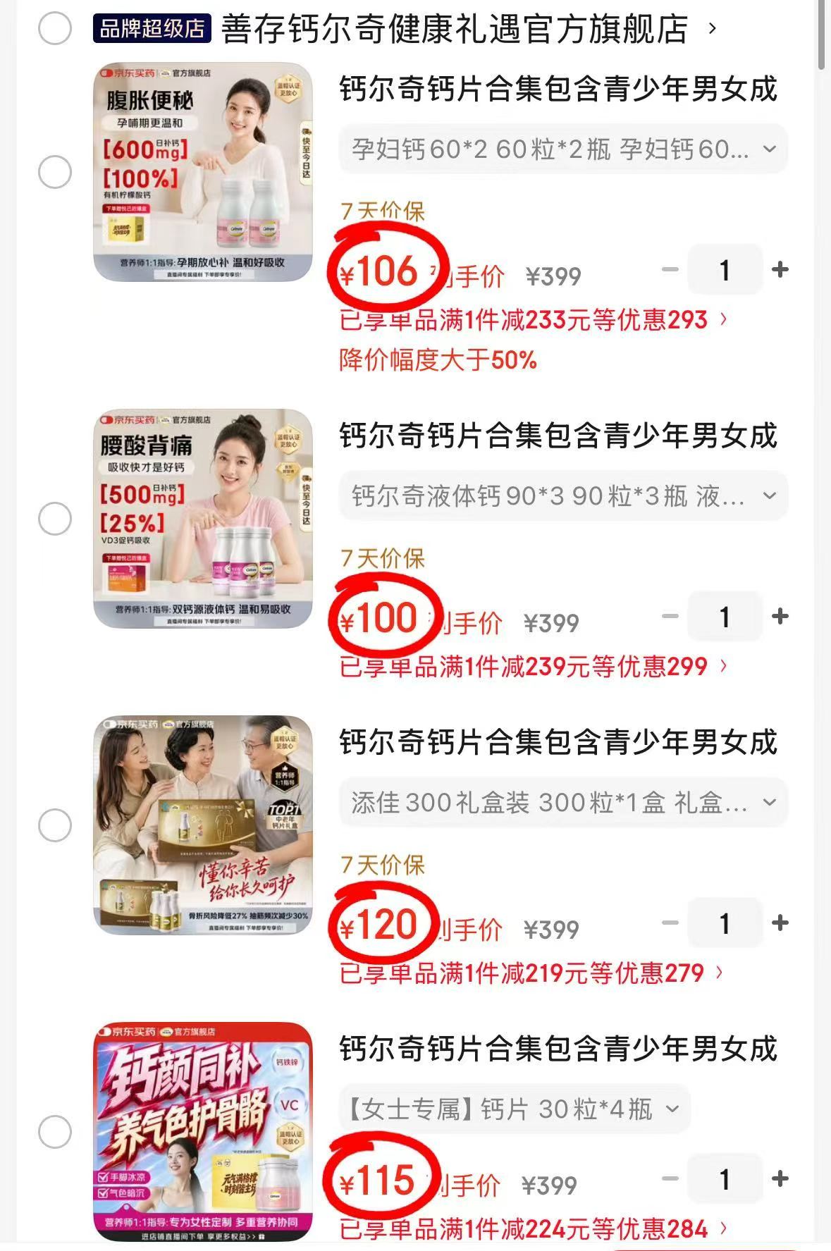 钙尔奇孕妇钙60粒*2瓶 96元,钙尔奇液体钙90粒*3瓶 90元,钙尔奇中老年钙300 120元 - 86线报 钙尔奇孕妇钙60粒*2瓶 96元,钙尔奇液体钙90粒*3瓶 90元,钙尔奇中老年钙300 120元 - 86线报