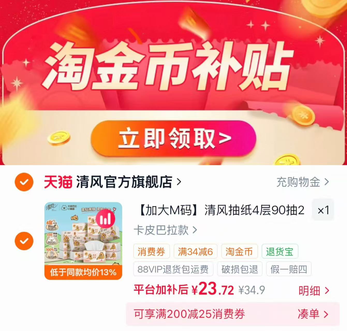 清风卡皮巴拉抽纸90抽*20包 23.7元 - 86线报