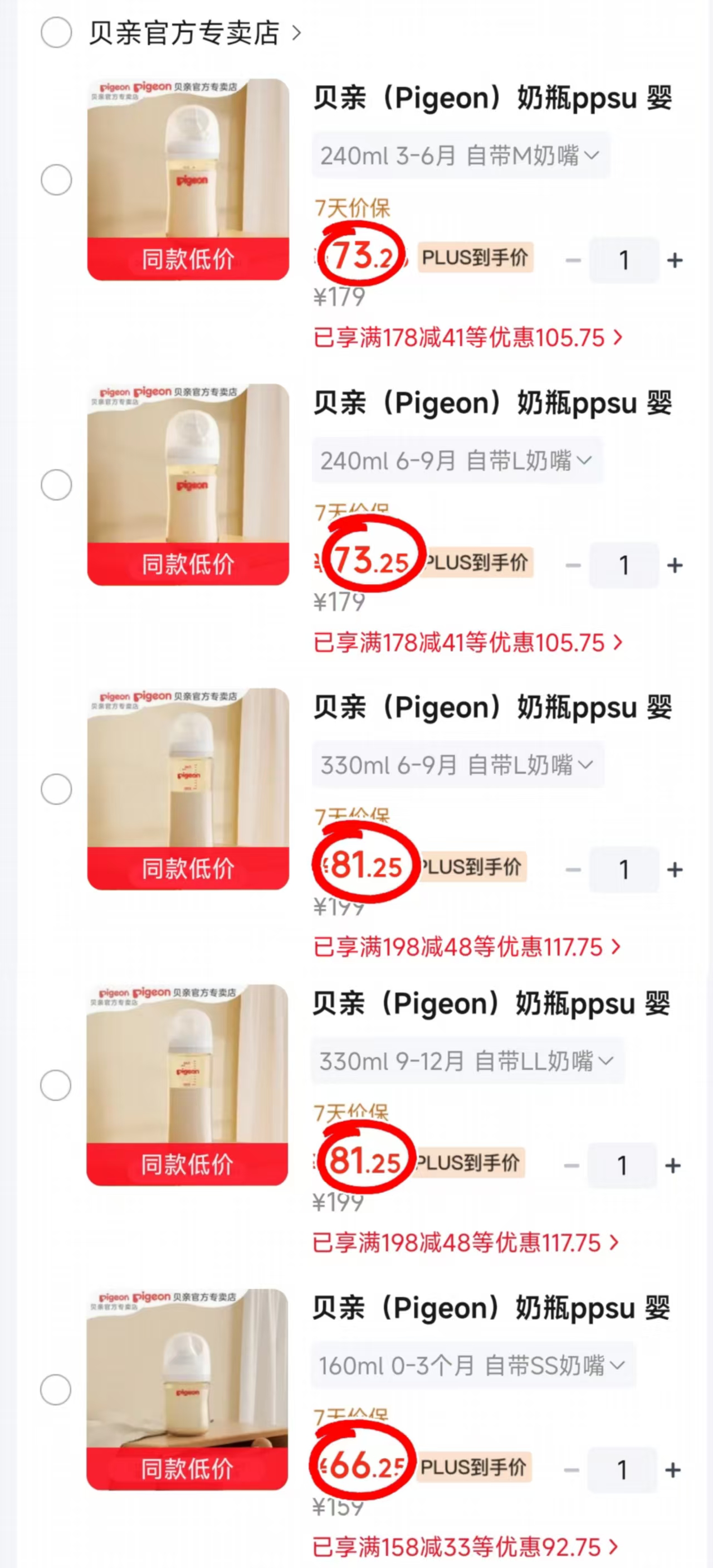 贝亲ppsu奶瓶160ml配SS号奶嘴 66.2元 - 86线报 贝亲ppsu奶瓶160ml配SS号奶嘴 66.2元 - 86线报