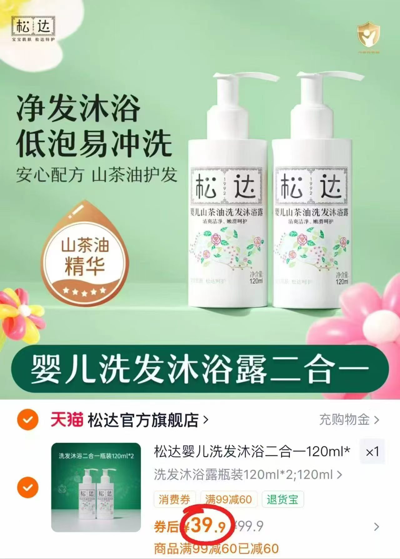 松达婴儿洗沐二合一120ml 拍1发2瓶 39.9元 - 折送网 松达婴儿洗沐二合一120ml 拍1发2瓶 39.9元 - 折送网