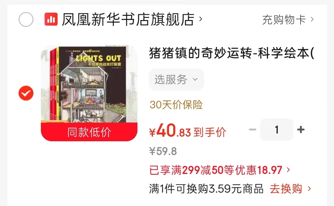 猪猪镇的奇妙运转科学绘本4册 40.8元 - 86线报