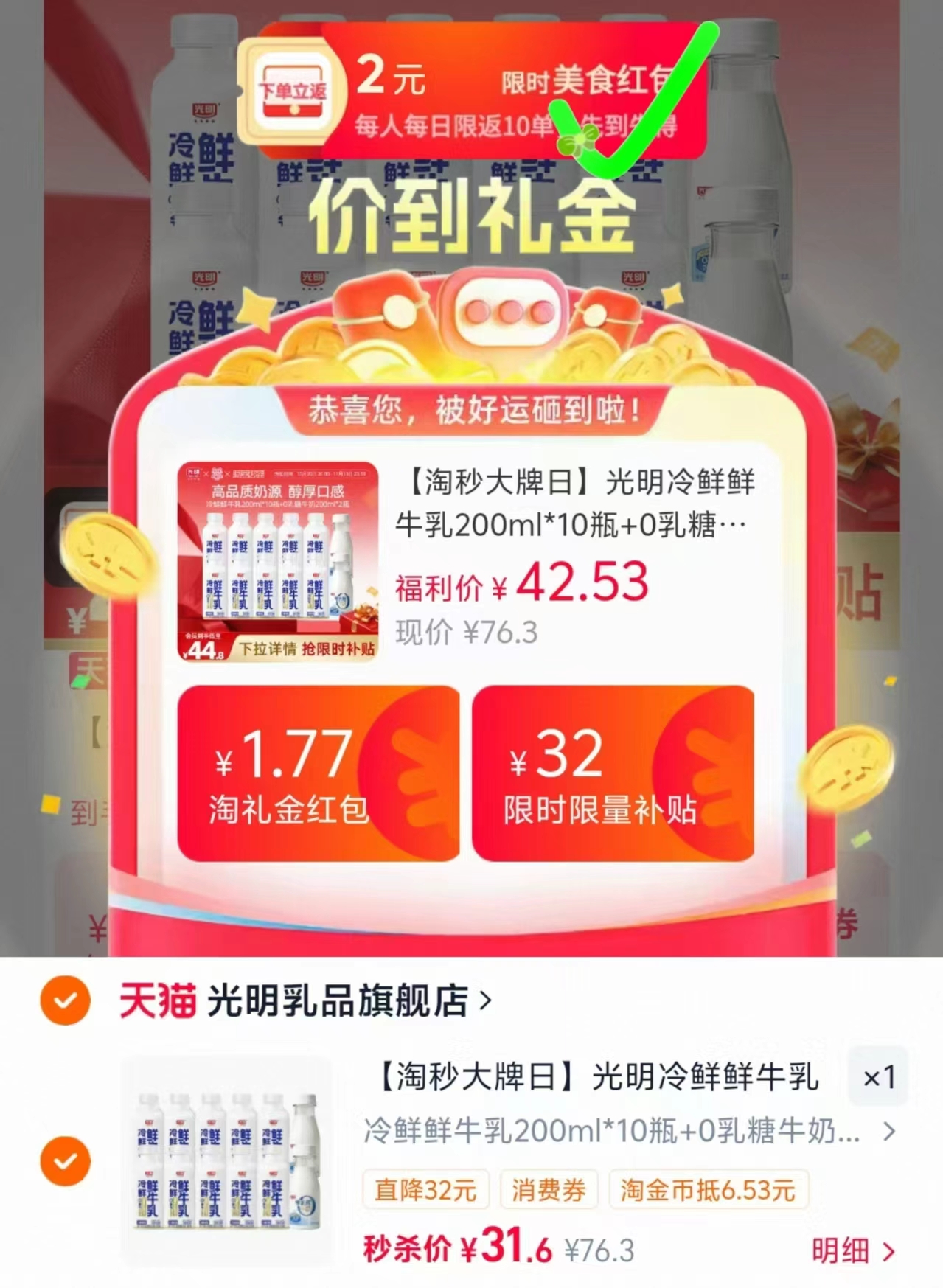 光明冷鲜鲜牛乳200ml×12瓶 29.6元 - 86线报 光明冷鲜鲜牛乳200ml×12瓶 29.6元 - 86线报