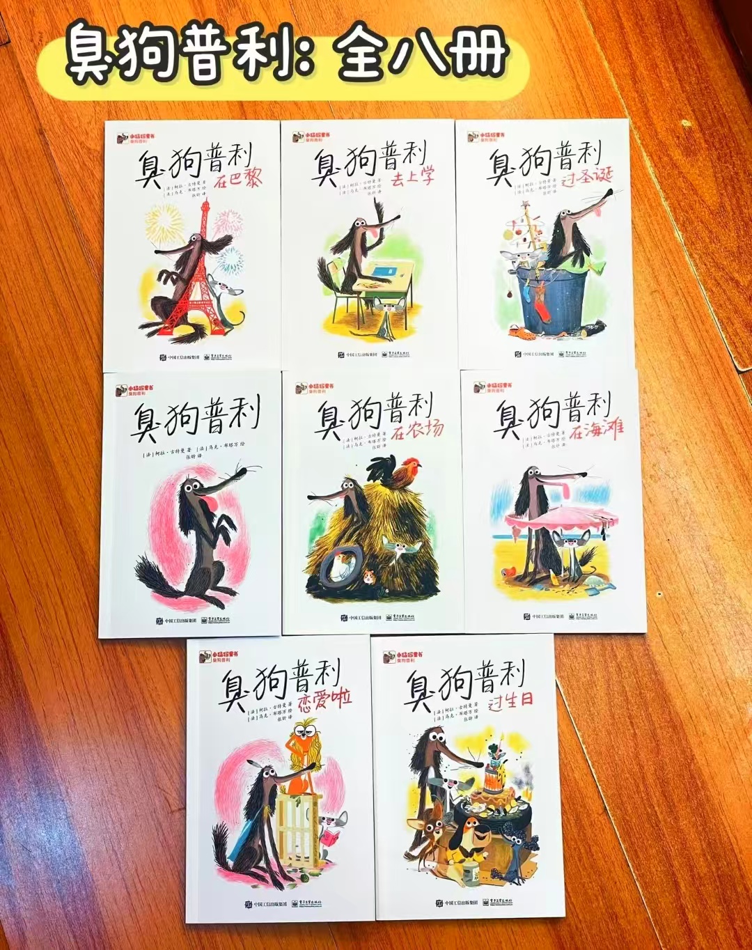 📚臭狗普利第一辑 8册💰39 🈴4.8/册‼️ 5-10岁经典必买桥梁书 - 86线报