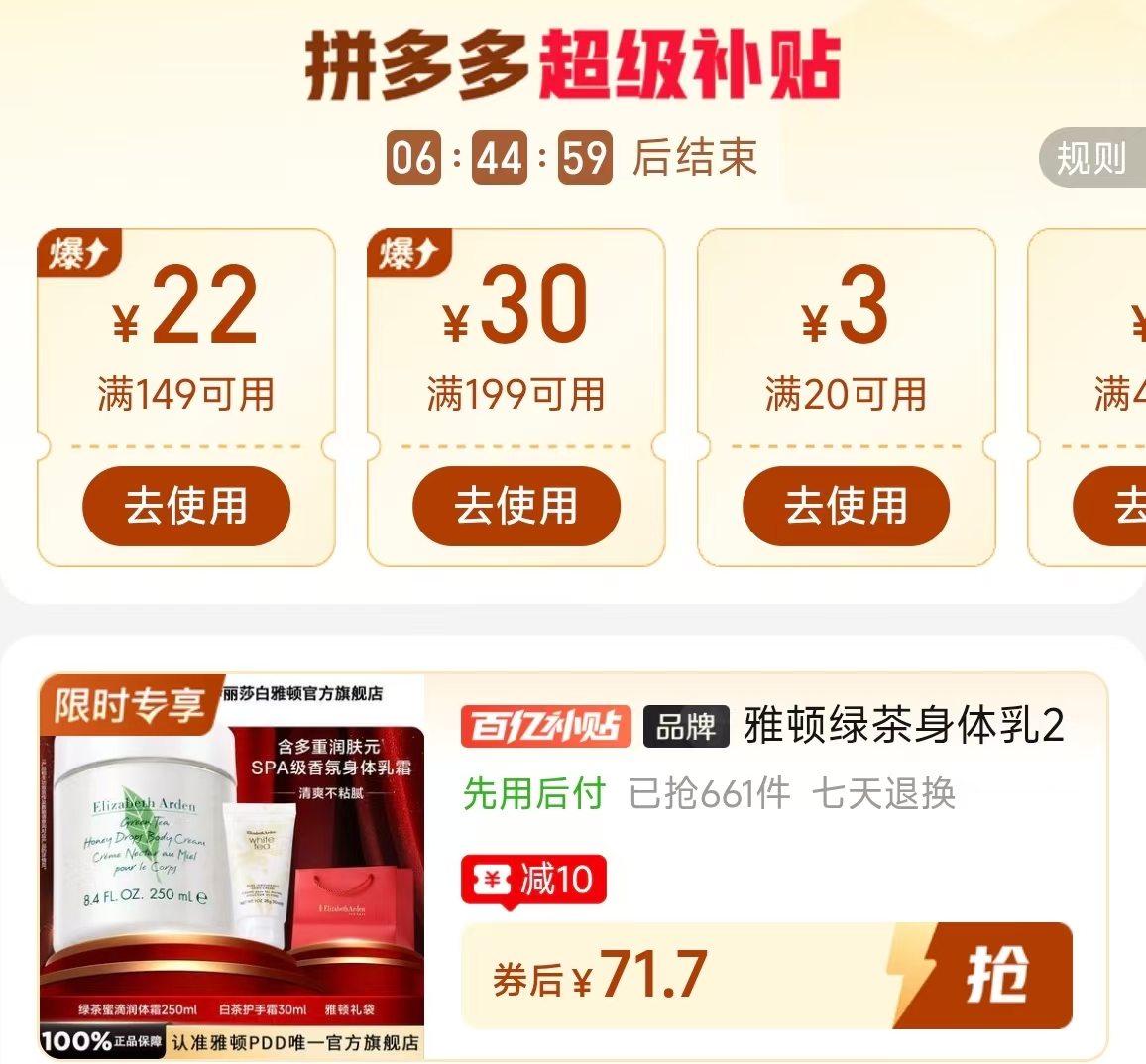 伊丽莎白雅顿绿茶身体乳250ml+白茶护手霜30ml 71.7元 - 折送网