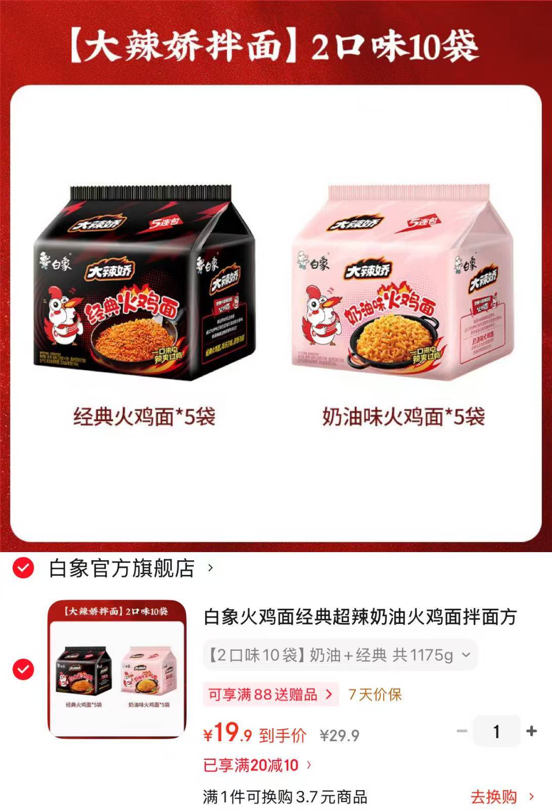白象大辣娇经典火鸡面10袋 19.9元 - 线报酷