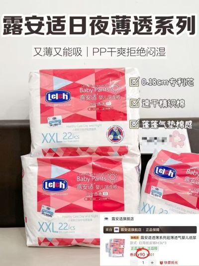 露安适日夜透薄拍1箱共3包 90元 - 美泡泡