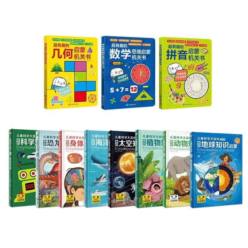 超有趣数学几何拼音+中国儿童科学大百科共11册 118.8元 - 86线报
