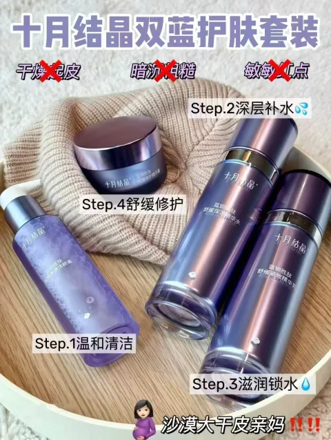 十月结晶 双蓝补水保湿精华紧致抗皱舒缓敏肌护肤品套装 图片 2