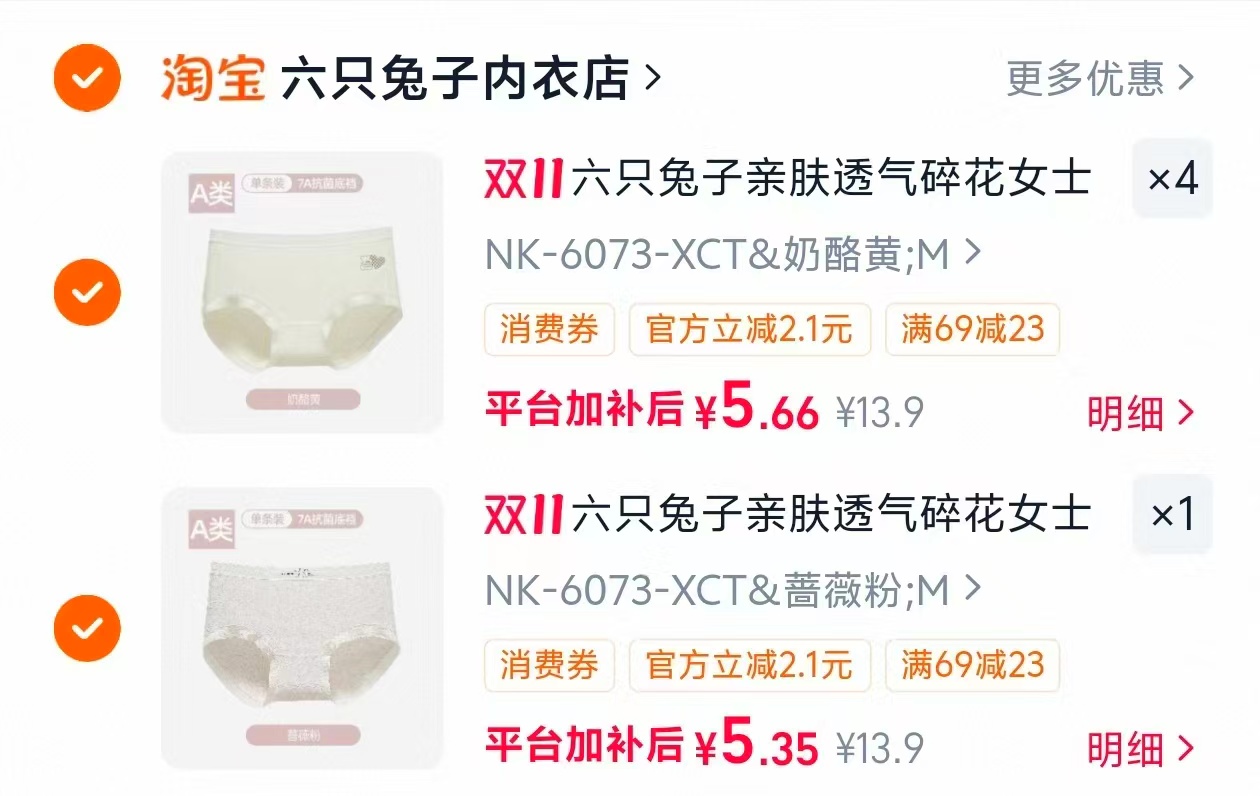 六只兔子女士内裤亲肤透气三角裤中腰碎花短裤头拍5条 26元 - 清风线报