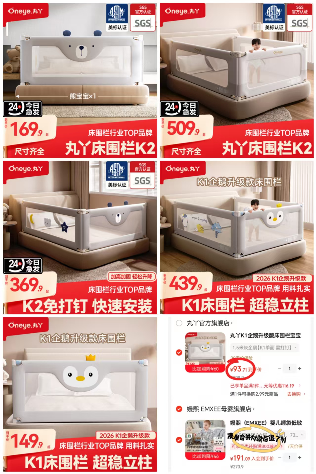 丸丫婴儿防摔床围栏k1單面打钉款 93.7元，丸丫婴儿防摔床围栏k1三面免打钉款 349.9元 - 86线报