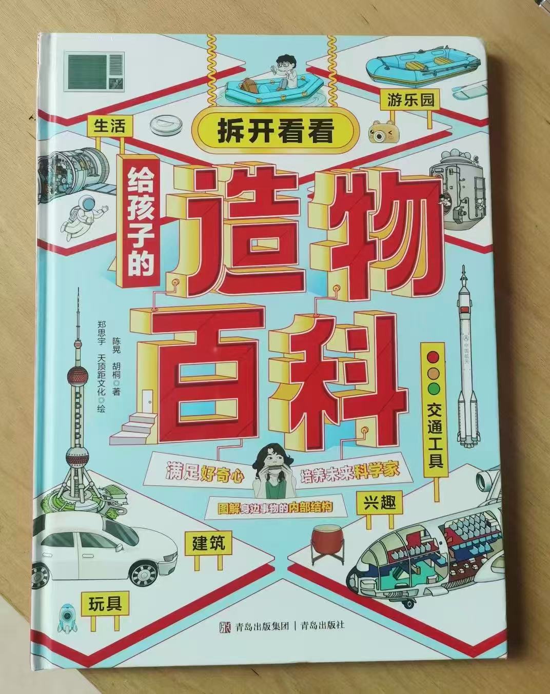 给孩子的造物百科 24.2元 - 86线报