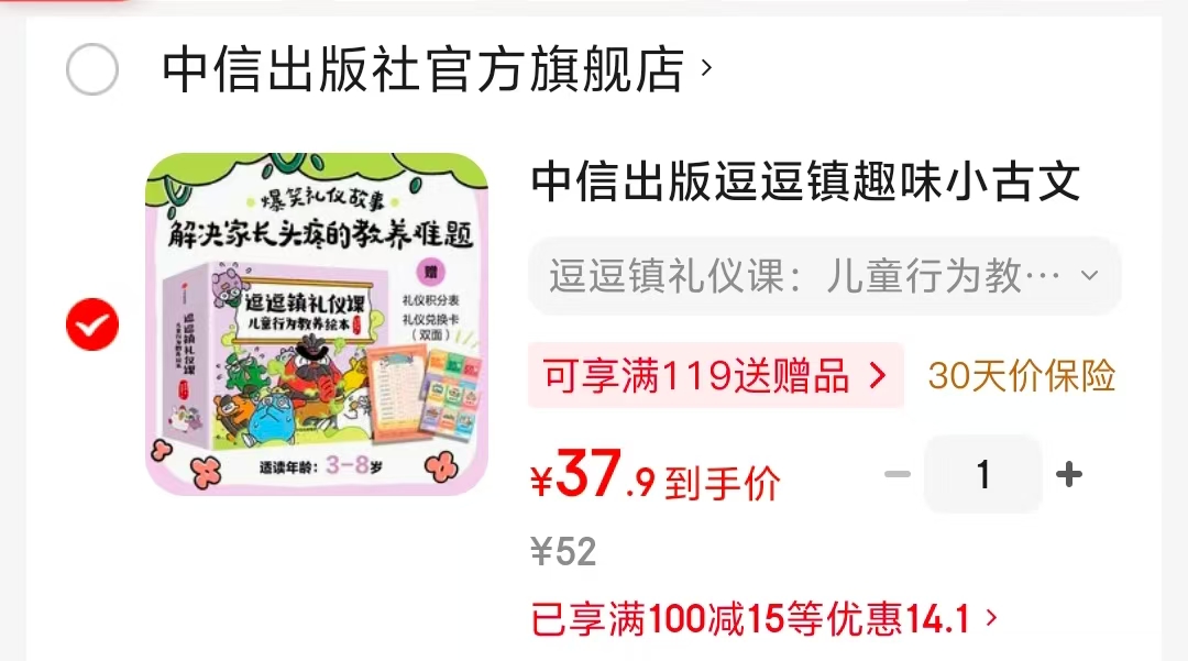 逗逗镇礼仪课儿童行为教养绘本12册 37.9元 - 86线报 逗逗镇礼仪课儿童行为教养绘本12册 37.9元 - 86线报