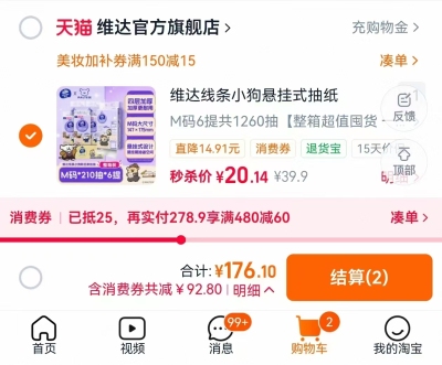 维达线条小狗悬挂抽纸210抽*6提 20元 - 86线报