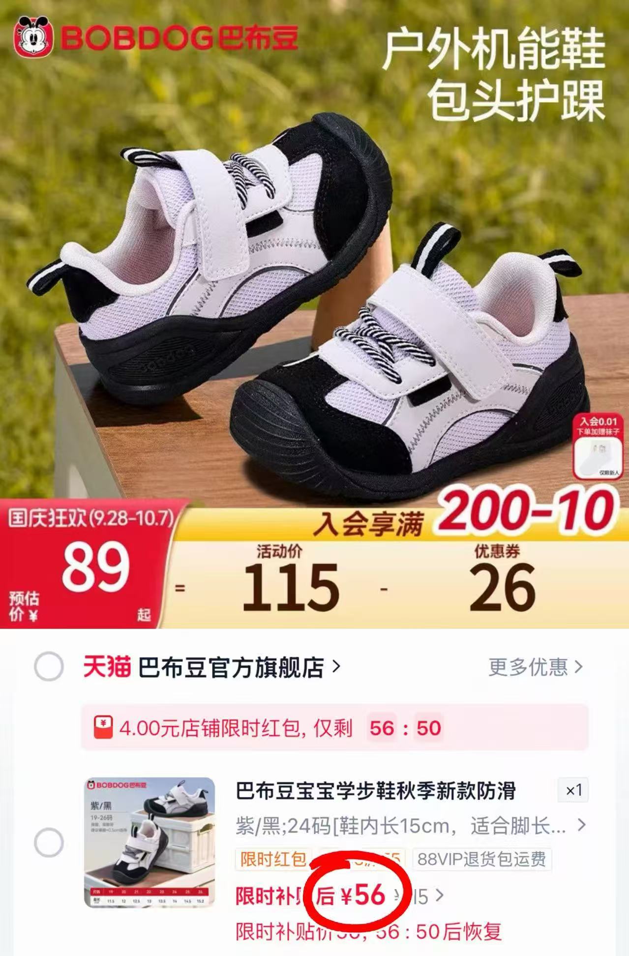 巴布豆秋季防滑机能鞋 56元 - 86线报