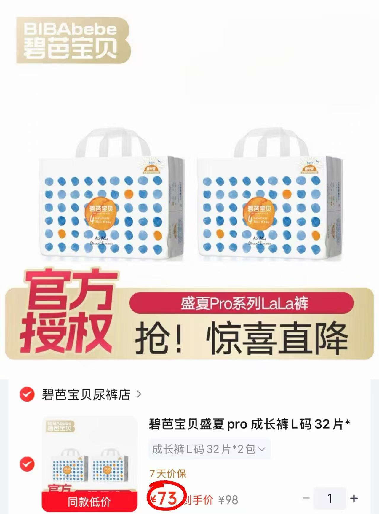 碧芭宝贝盛夏pro超薄拍1发2包 73元 - 86线报