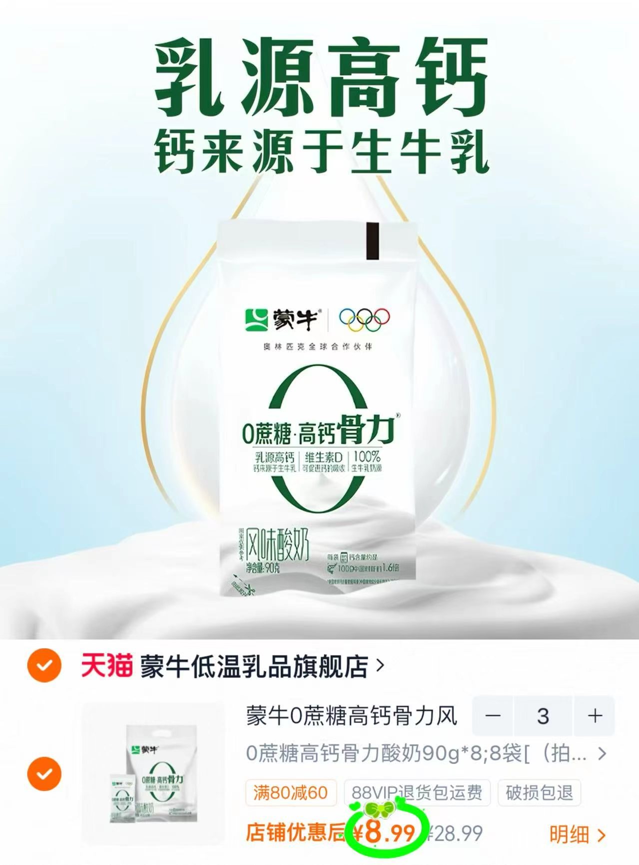 蒙牛0蔗糖高钙骨力酸奶拍3件90g*24袋 26.9元 - 86线报